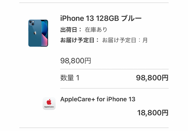 iPhone SE 第3世代まで待てない！「iPhone 13」を手配中。