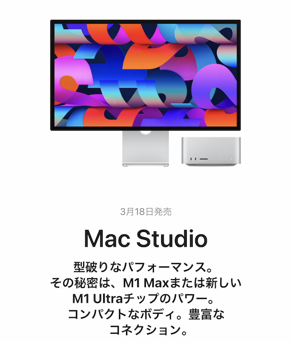 Apple、「Mac Studio」を発表。最強のM1 Ultraチップを搭載するバケモノMacです。