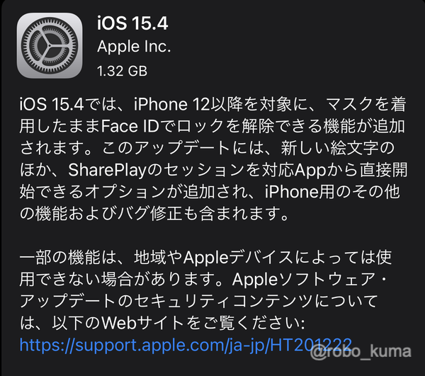 Apple、マスク装着でFace IDが使用できる「iOS 15.4」の配信開始。その他のApple製品もOSアップデートです。