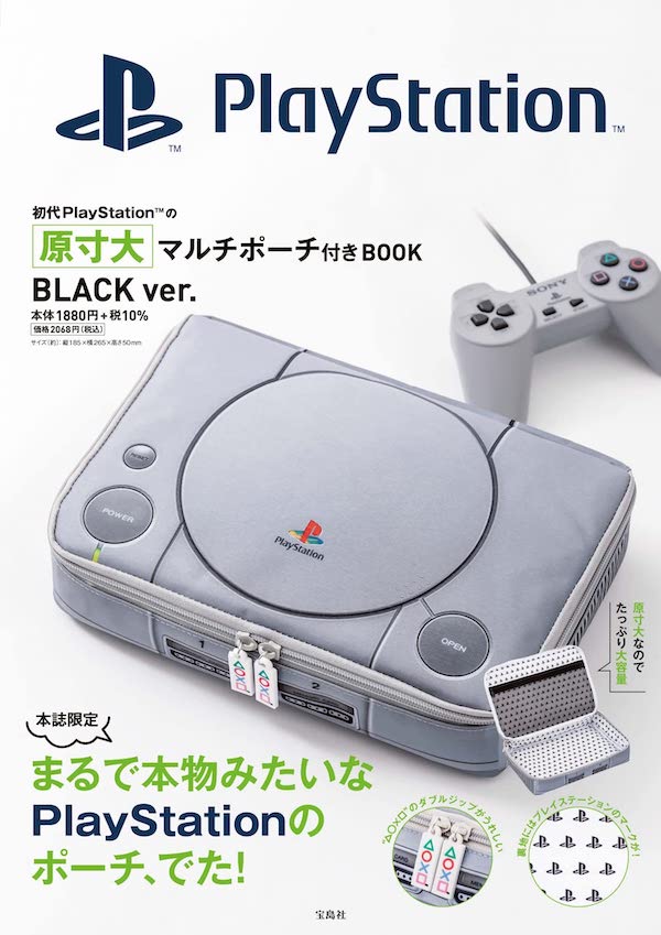 「初代PlayStationの原寸大マルチポーチ付きBOOK」が予約中。懐かしい！初代PSが原寸大でポーチです。