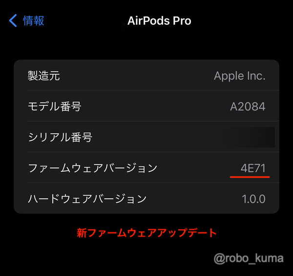Apple、「AirPods 第2世代」「AirPods 第3世代」「AirPods Pro」「AirPods Max」のファームウェアアップデートを開始。バージョン 4E71 へ移行。