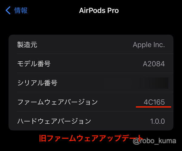Apple、「AirPods 第2世代」「AirPods 第3世代」「AirPods Pro」「AirPods Max」のファームウェア