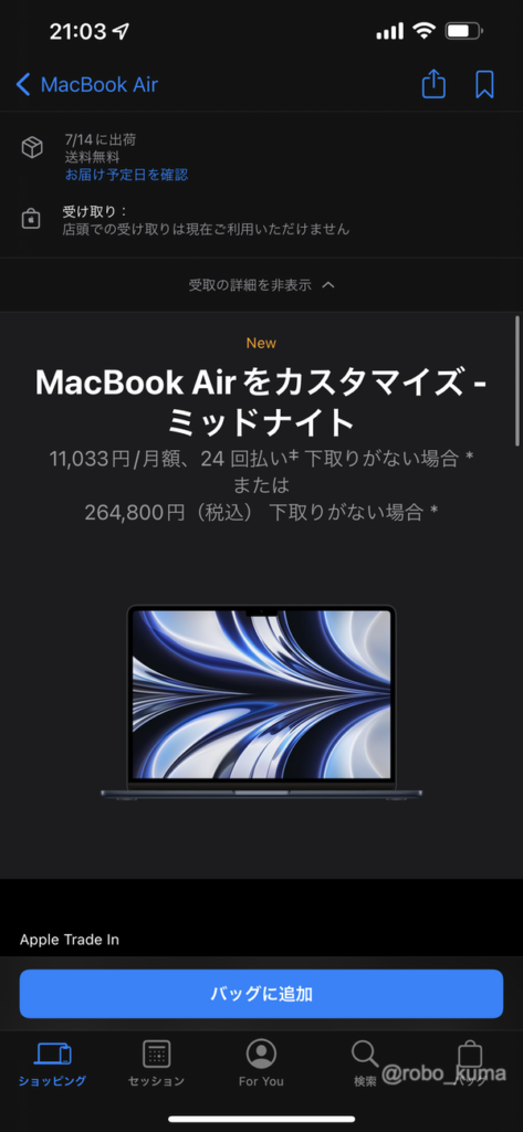 Apple、「M2 MacBook Air」の予約開始。