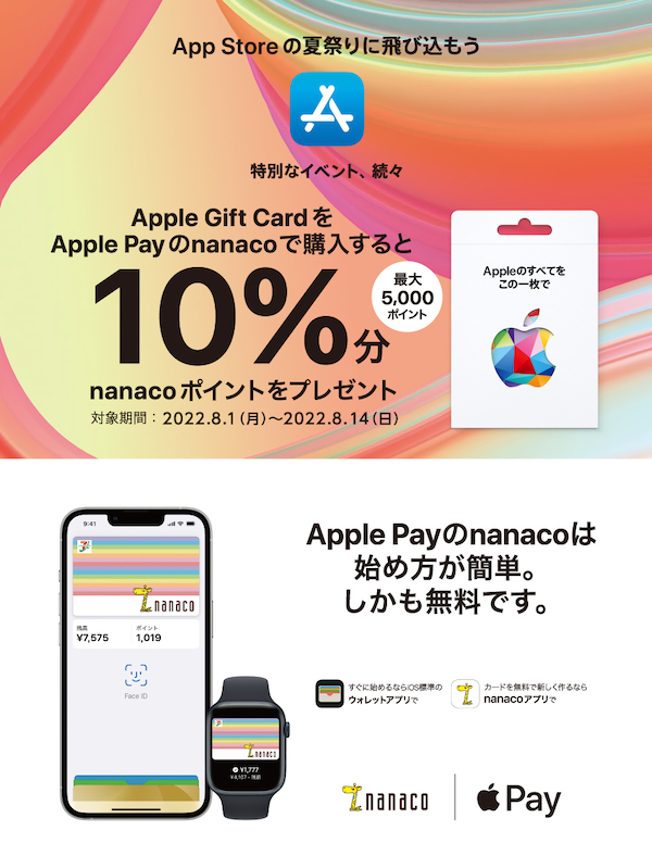 コンビニ各社、「Apple Gift Card」を購入で購入金額の10％を何らかで還元キャンペーン中。何らかが各社違う！ 購入方法も！！