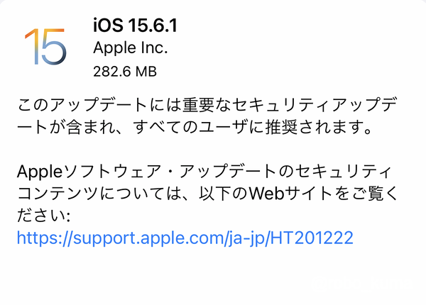 Apple、「iOS 15.6.1」「iPadOS 15.6.1」「macOS Monterey 12.5.1 」のアップデート配信開始。セキュリティアップデートですのでお早めに！