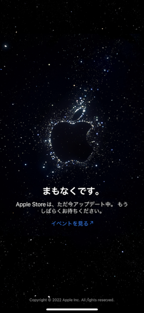 Apple Online Store メンテナンス中。Apple イベント「超えよう。（Far out.）」で新型iPhoneの発表待ちです。