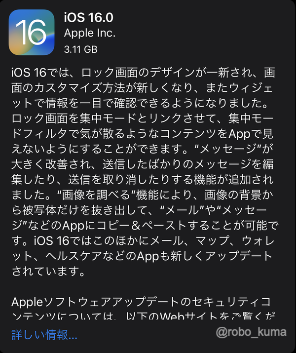 Apple、「iOS 16.0」の配信開始。今年の最新iOSです。