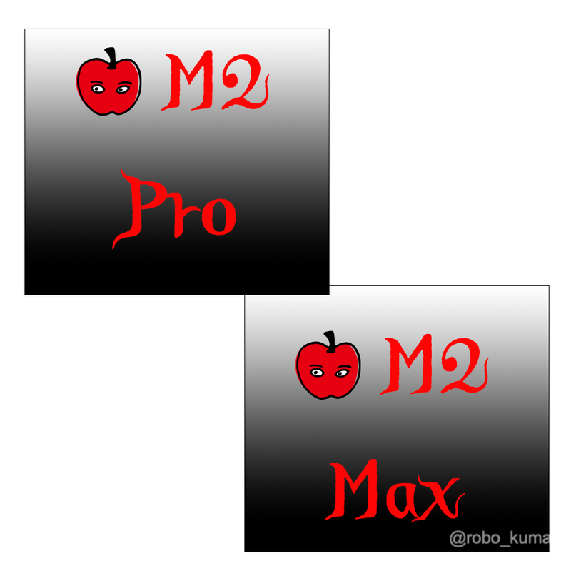 M2 Pro、M2 Max搭載のMacBook Proは2023年初まで延期か？ 今年のMacの発売はもうない。噂。
