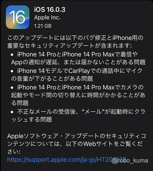 Apple、「iOS 16.0.3」「watchOS 9.0.2」の配信開始。バグ修正とiOS 16.0.3はメールの重要なセキュリティアップデートです。