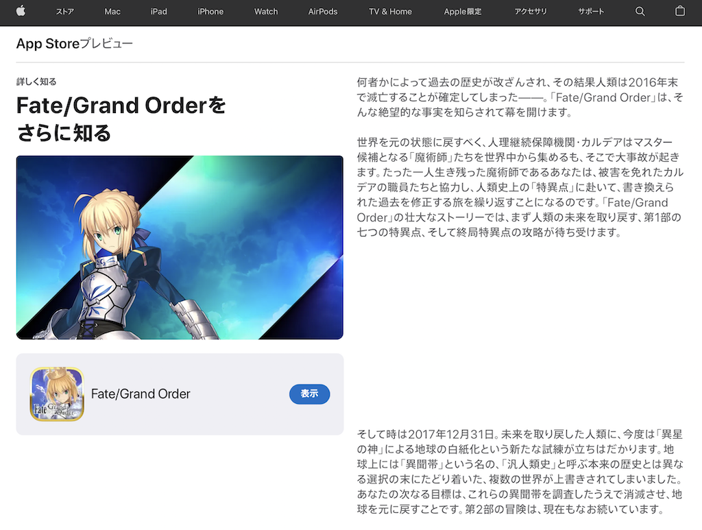 Apple App Store、本日のTodayは「Fate/Grand Order」。〜Fate/Grand Orderを さらに知る〜