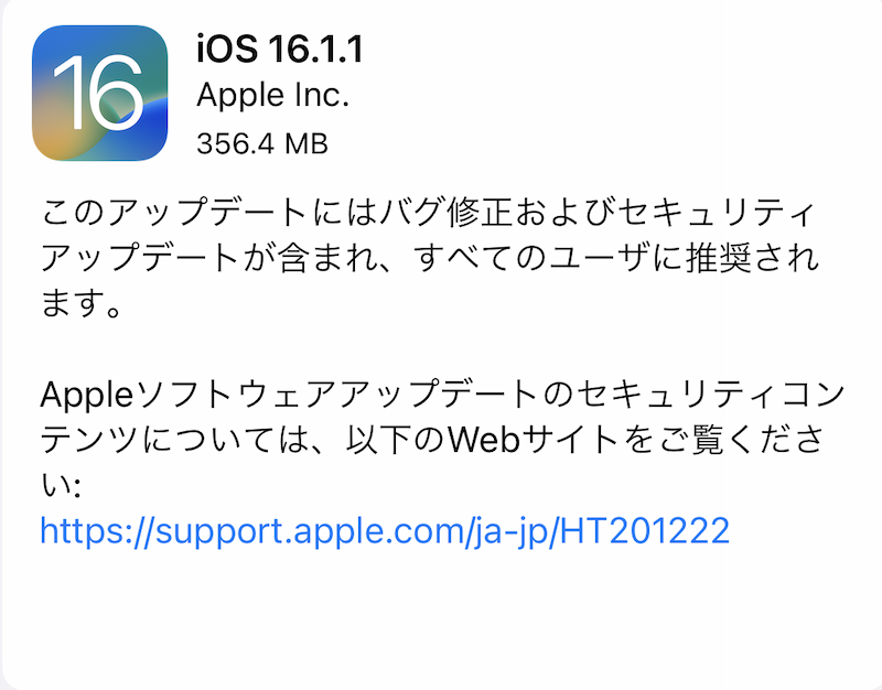 Apple、「iOS 16.1.1」「iPadOS 16.1.1」「macOS Ventura 13.0.1」の配信開始。バグ修正とセキュリティアップデートです。
