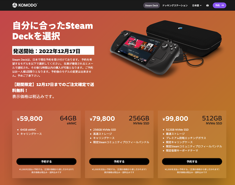 携帯ゲームPCの決定版「Steam Deck」、日本での出荷日が2022年12月17日 