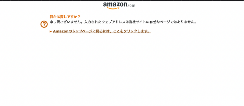 【解決、追記あり】最近、Amazonでのお買いモノをWebですると、「カートに入れ購入⇒エラー」、「Kindle Unlimited本を読み放題で読む⇒エラー」が出る。
