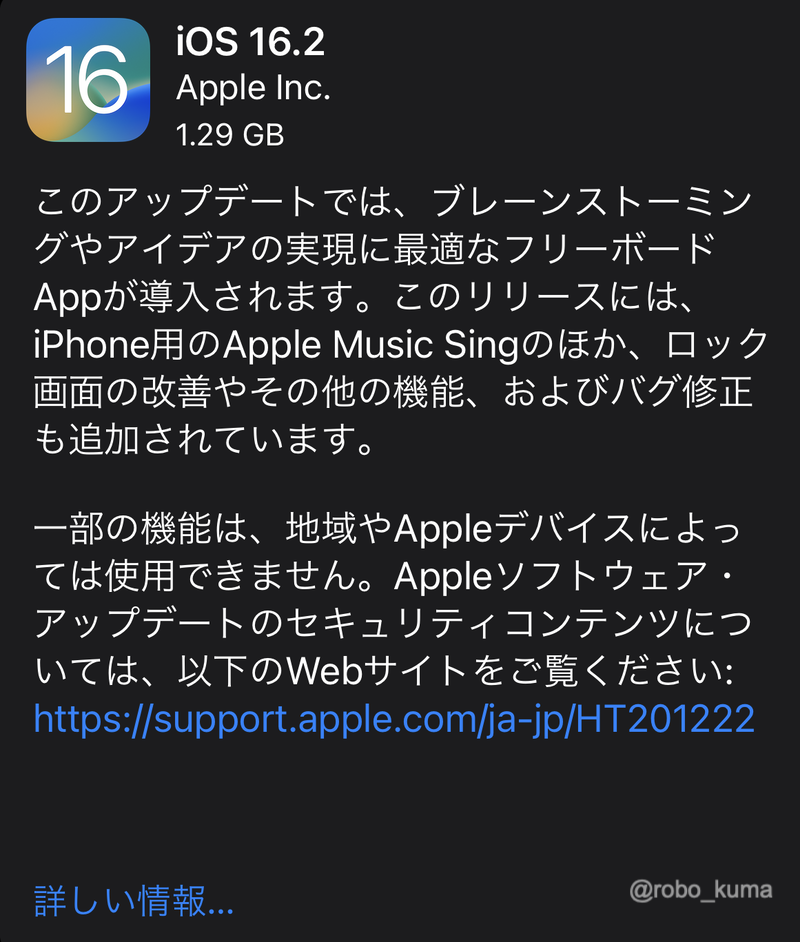 Apple、「iOS 16.2」「iPadOS 16.2」「watchOS 9.2」「macOS Ventura 13.1」等の配信開始。今年最後のOSアップデート祭りです。