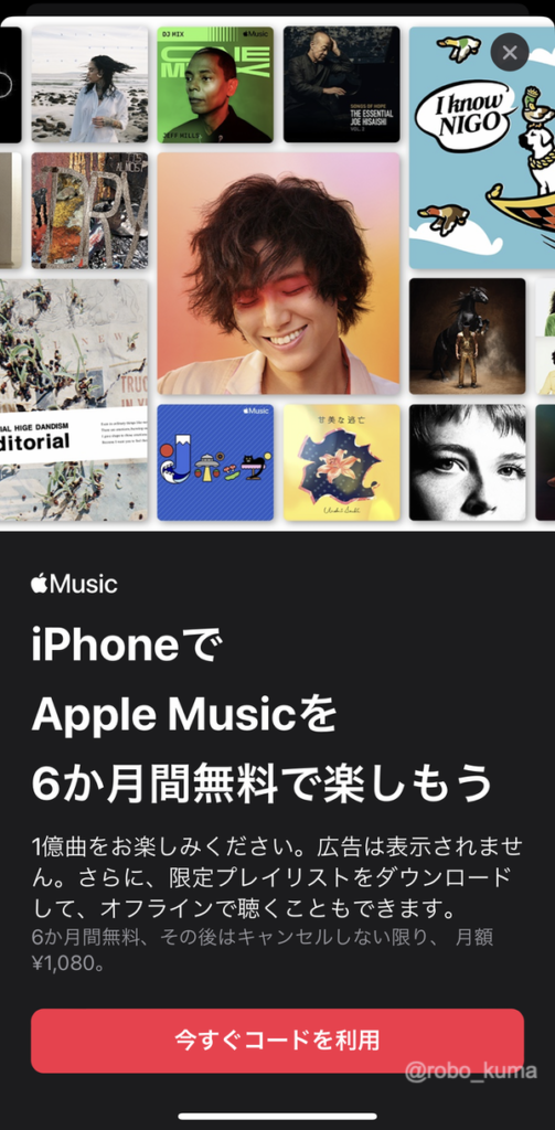 iPhone 14 Pro Maxに買い替えたから「Apple Music」が6ヶ月間無料で楽しめる！のかな？ お得なのでお試しして見ます。「Apple Music Sing」の追加もあるし( ´艸｀)