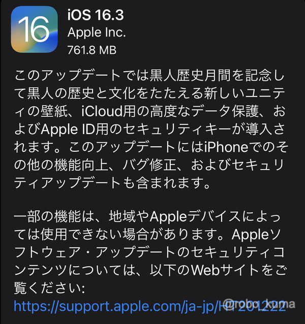 Apple、「iOS 16.3」「iPadOS 16.3」「watchOS 9.3」「macOS Ventura 13.2」等の最新OSアップデート配信を開始。黒人歴史月間を記念やバグ修正、セキュリティアップデートです。