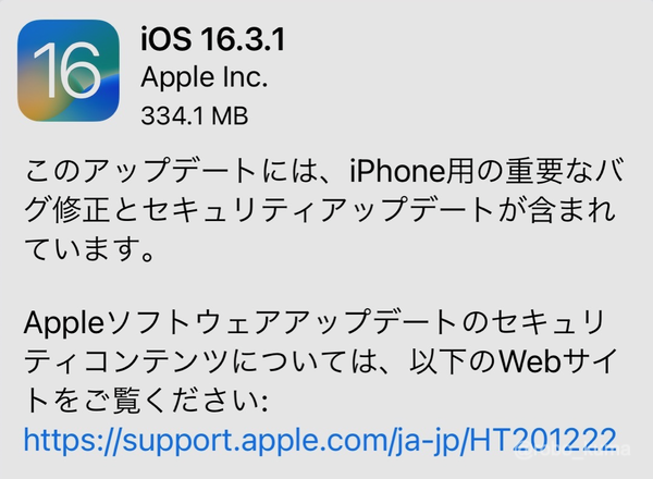 Apple、「iOS 16.3.1」「iPadOS 16.3.1」「watchOS 9.3.1」「macOS Ventura 13.2.1」の配信開始。バグや不具合修正、セキュリティアップデートです。