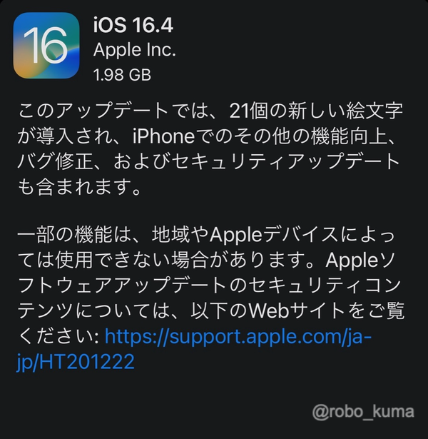 Apple、「iOS 16.4」「iPadOS 16.4」「macOS Ventura 13.3」「watchOS 9.4」の配信開始。新しい21の絵文字を追加やバグ不具合を修正。