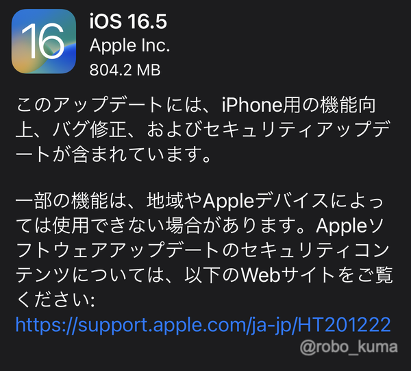 Apple、「iOS 16.5」「iPadOS 16.5」「macOS Ventura 13.4」「watchOS 9.5」の配信開始。