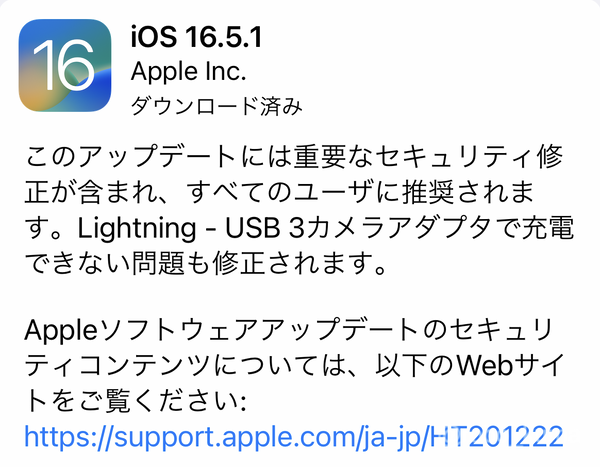 Apple、「iOS 16.5.1」「iPadOS 16.5.1」「macOS Ventura 13.4.1」「watchOS 9.5.2」の配信開始。セキュリティアップデートがメインです。