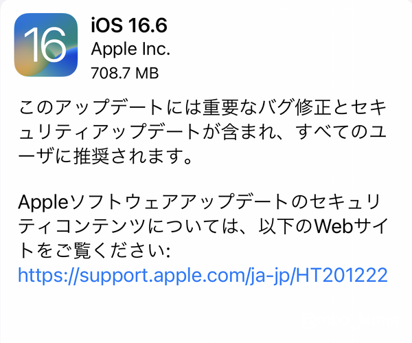 Apple、「iOS 16.6」「iPadOS 16.6」「macOS Ventura13.5」「watchOS 9.6」等の配信開始。セキュリティアップデートです。