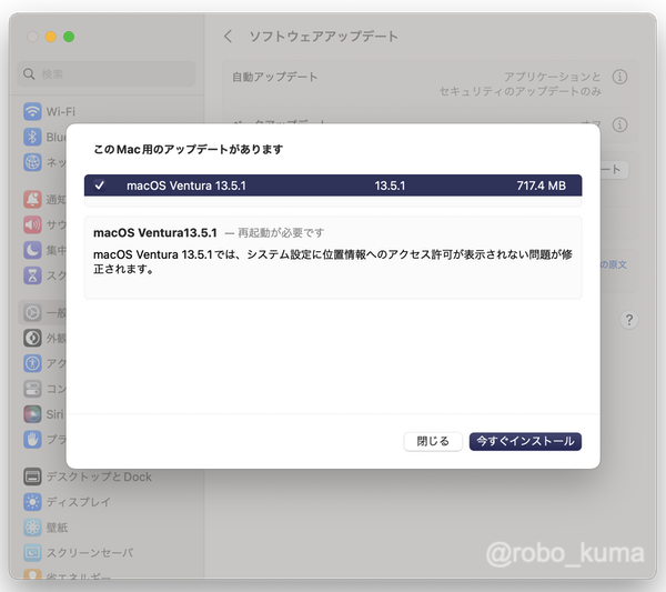 Apple、「macOS Ventura13.5.1」の配信開始。13.5で発生した位置情報へのアクセス不具合を修正。