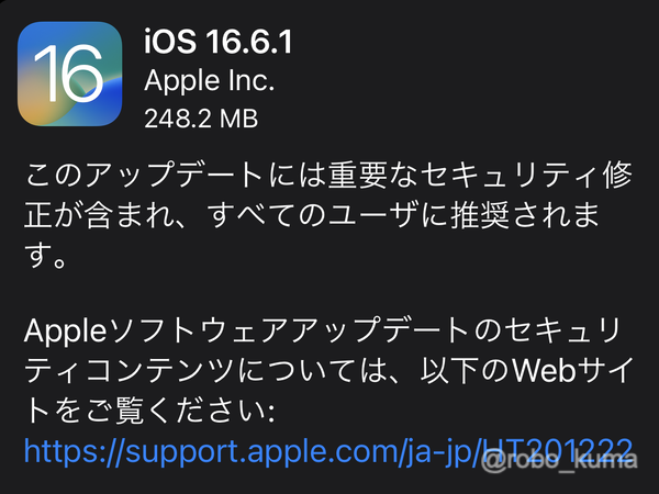 Apple、「iOS 16.6.1」「iPadOS 16.6.1」「watchOS 9.6.2」「macOS Ventura13.5.2」の配信開始。重要なセキュリティアップデートで悪意を持って作成されて画像、ファイルによる脆弱性の修正です。