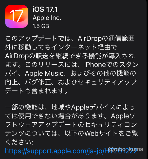 Apple、「iOS 17.1」「iPadOS 17.1」、「macOS Sonoma 14.1」等の配信開始。