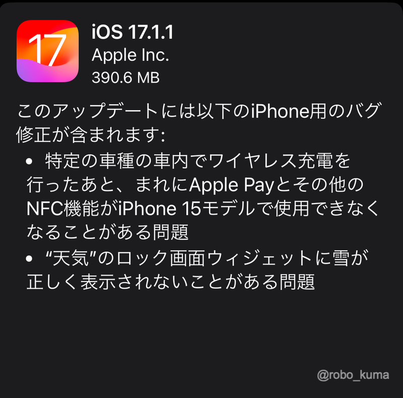 Apple、「iOS 17.1.1」「iPadOS 17.1.1」「watchOS 10.1.1」「macOS Sonoma 14.1.1」等の配信開始。バグ修正がメインです。