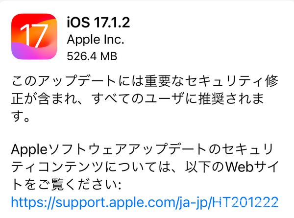Apple、「iOS 17.1.2」「iPadOS 17.1.2」「macOS Sonoma 14.1.2」「Safari 17.1.2」の配信開始。重要なセキュリティアップデートです。