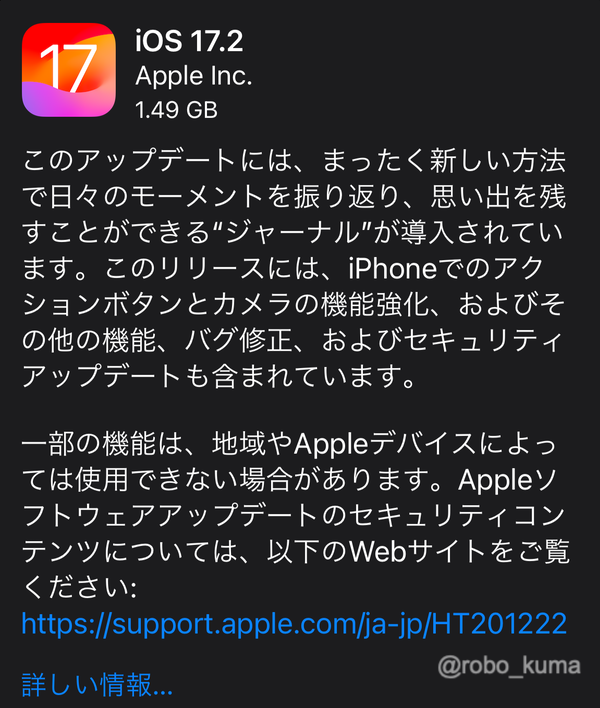 Apple、「iOS 17.2」「iPadOS 17.2」「watchOS 10.2」「macOS Sonoma 14.2」等の配信開始。