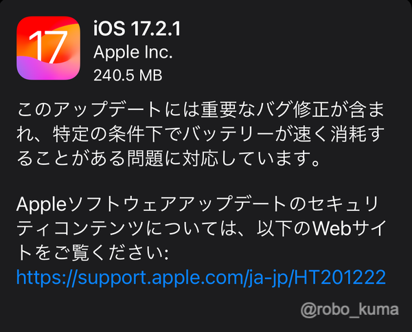 Apple、「iOS 17.2.1」「macOS Sonoma 14.2.1」「Safari 17.2.1（macOS Monterey and macOS Ventura）」等の配信開始。重要なバグ修正がメインです。