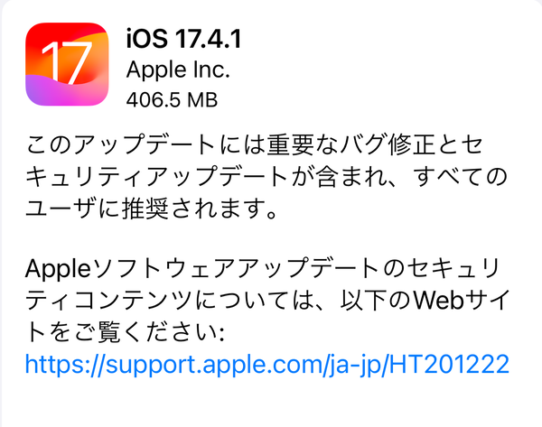 Apple、「iOS 17.4.1」「iPadOS 17.4.1」「VisionOS 1.1.1」「iOS 16.7.7 and iPadOS 16.7.7」の配信開始。重要なバグ修正とセキュリティアップデートです。お早めにアップデートしましょう！