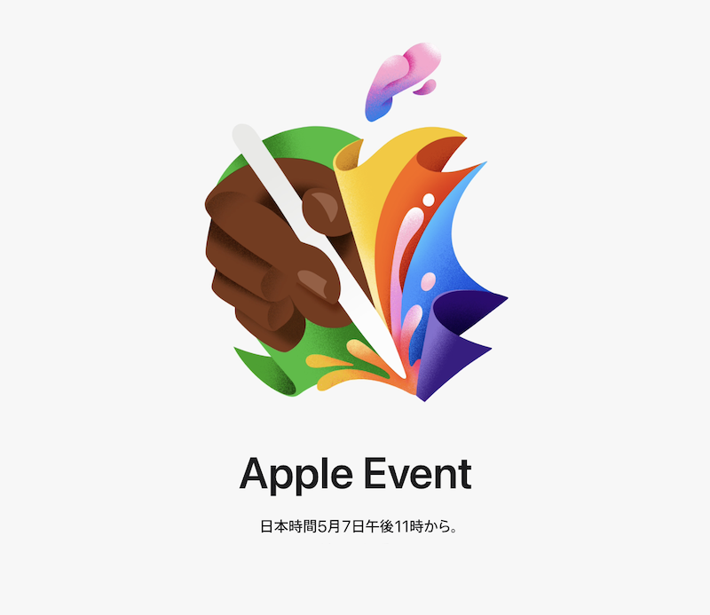 Appleスペシャルイベント「Let Loose.（「Let Loose.（何でもあり。）」は約35分間のプレゼンテーション。短時間ので大きな発表はナシかな？