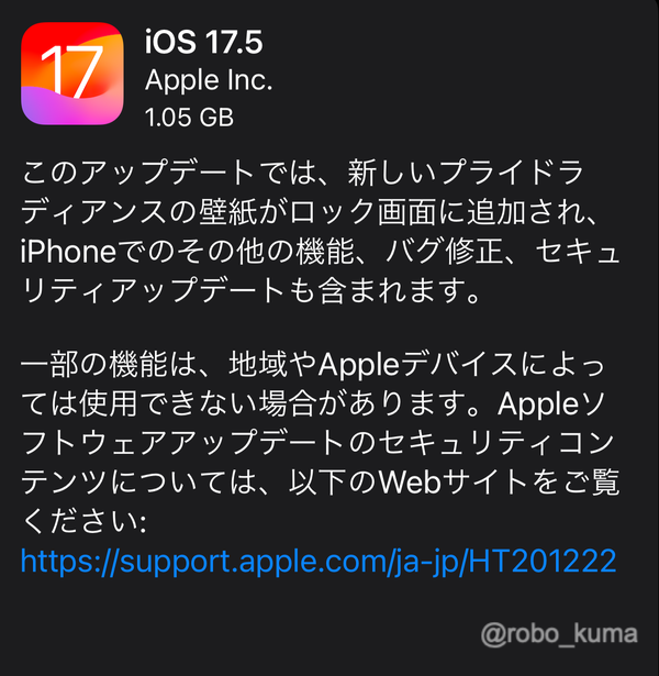 Apple、「iOS 17.5」「iPadOS 17.5」「macOS Sonoma 14.5」「watchOS 10.5」等のアップデート配信開始。新しいプライドラディアンス対応やバグ修正、セキュリティアップデートがメインです。